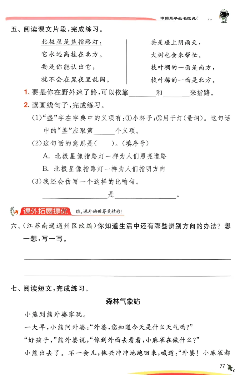 语文实验班二下（含答案）_2026春人教语文《实验班提优训练》_2026春《实验班提优训练》语文RJ2下