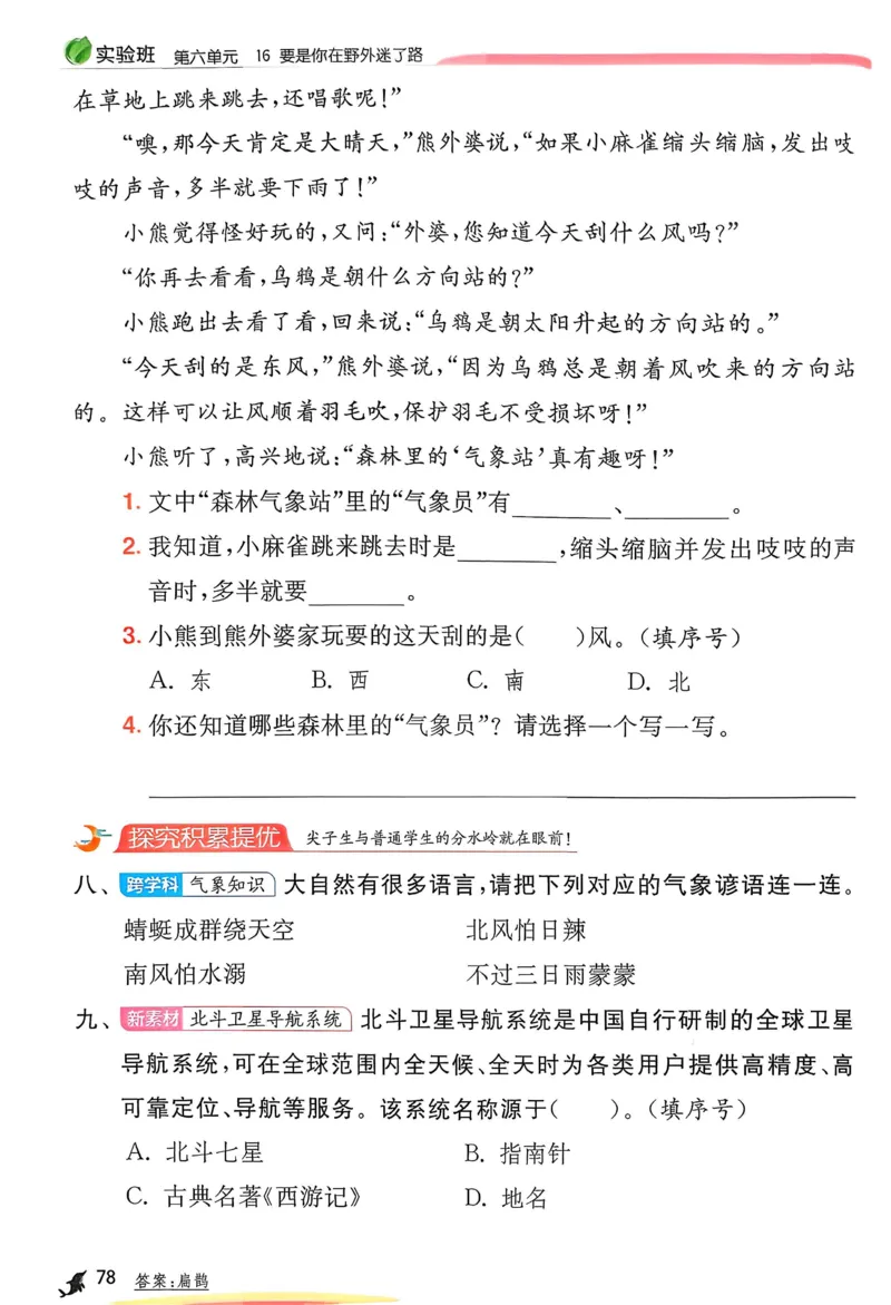 语文实验班二下（含答案）_2026春人教语文《实验班提优训练》_2026春《实验班提优训练》语文RJ2下