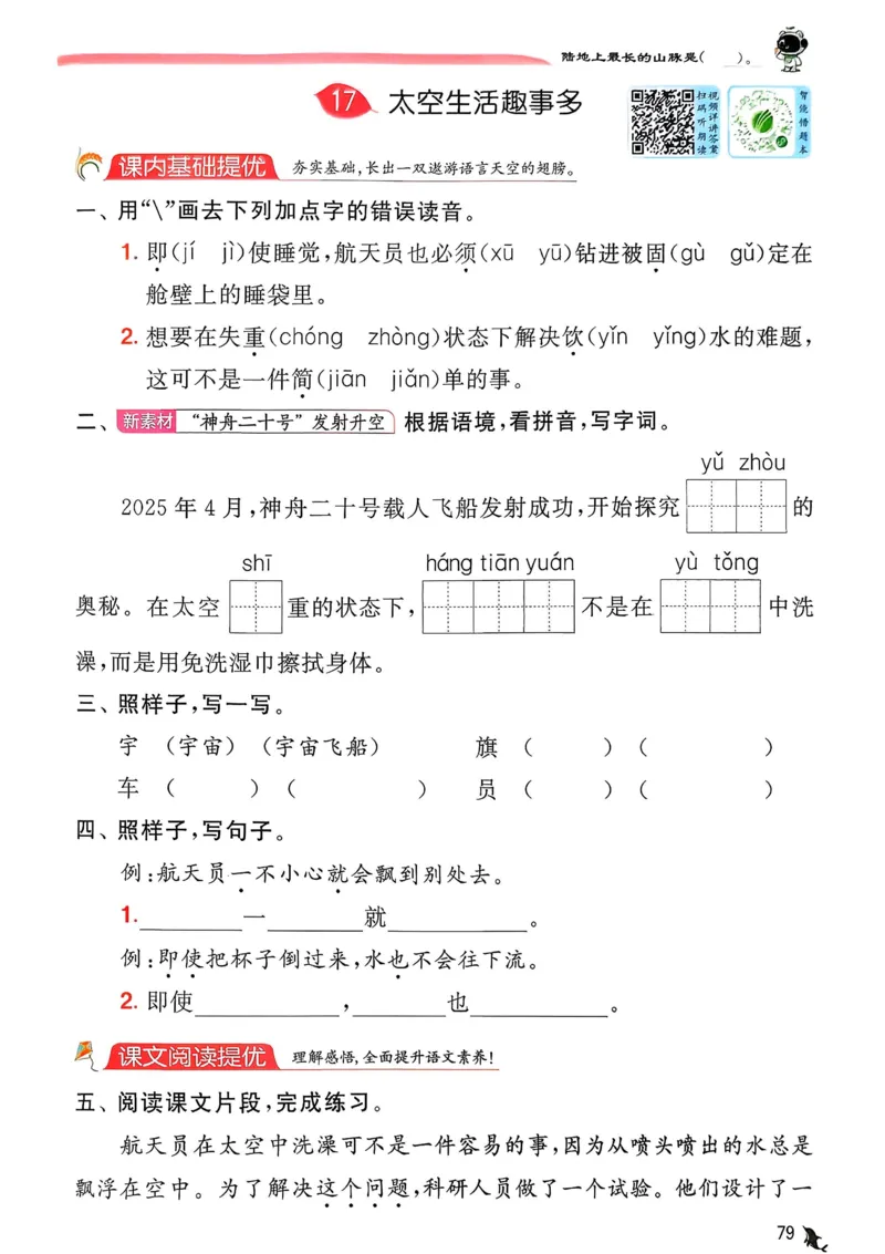 语文实验班二下（含答案）_2026春人教语文《实验班提优训练》_2026春《实验班提优训练》语文RJ2下