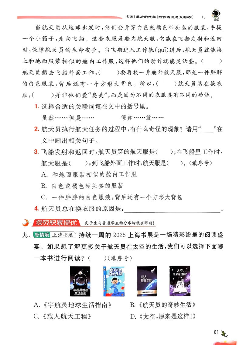 语文实验班二下（含答案）_2026春人教语文《实验班提优训练》_2026春《实验班提优训练》语文RJ2下