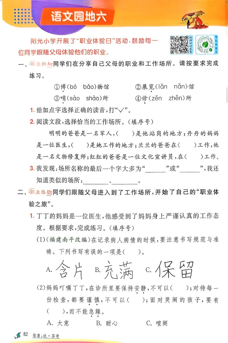 语文实验班二下（含答案）_2026春人教语文《实验班提优训练》_2026春《实验班提优训练》语文RJ2下
