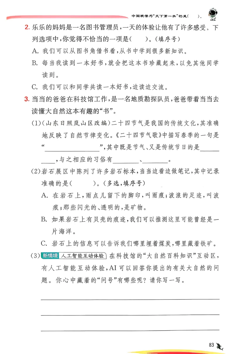 语文实验班二下（含答案）_2026春人教语文《实验班提优训练》_2026春《实验班提优训练》语文RJ2下