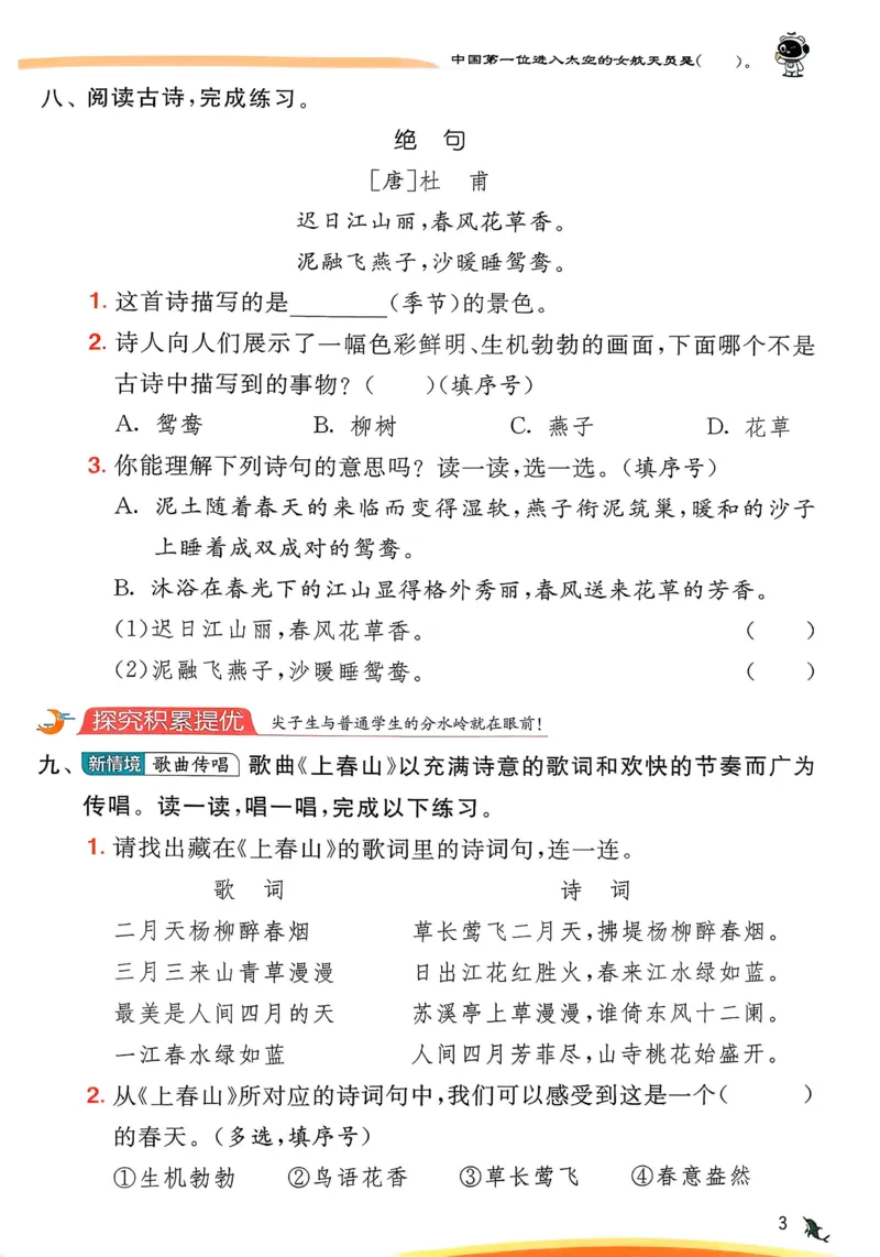 语文实验班二下（含答案）_2026春人教语文《实验班提优训练》_2026春《实验班提优训练》语文RJ2下