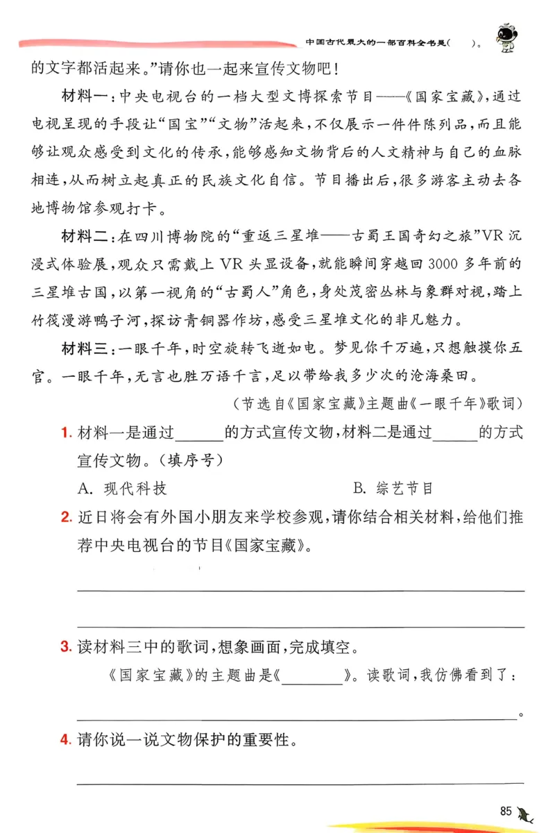 语文实验班二下（含答案）_2026春人教语文《实验班提优训练》_2026春《实验班提优训练》语文RJ2下