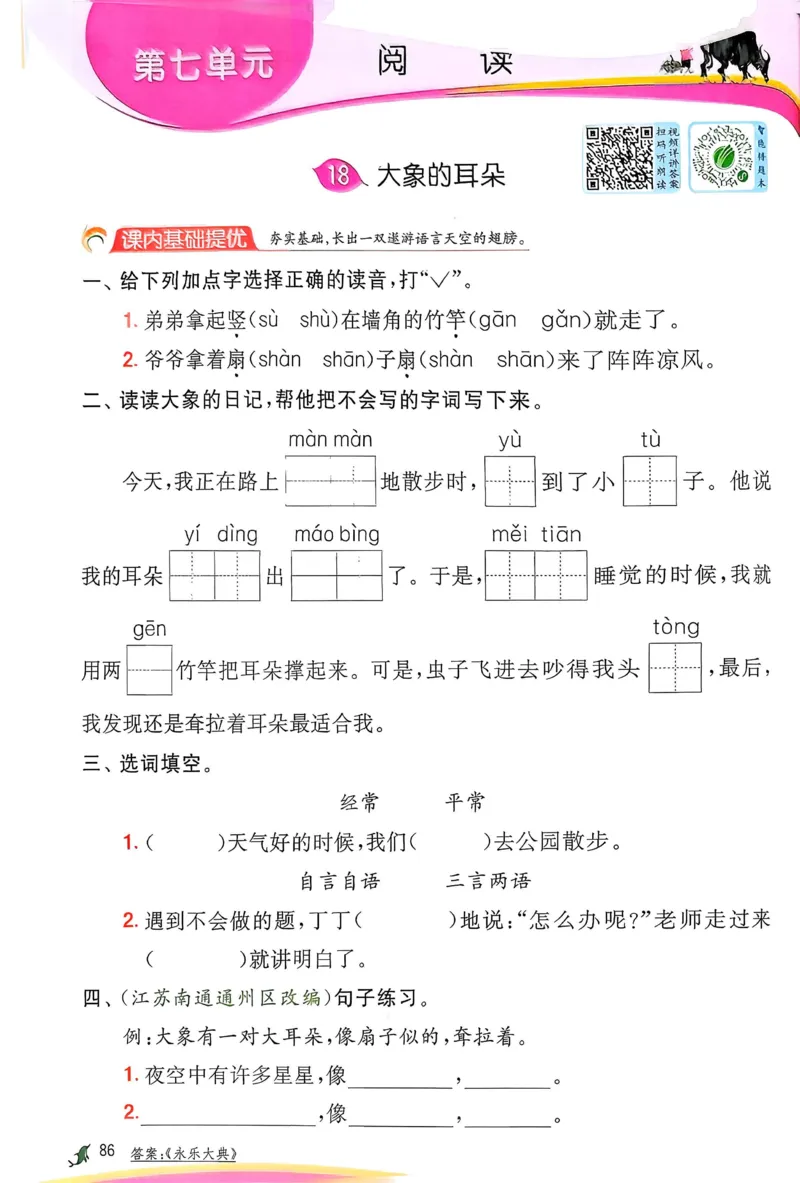 语文实验班二下（含答案）_2026春人教语文《实验班提优训练》_2026春《实验班提优训练》语文RJ2下