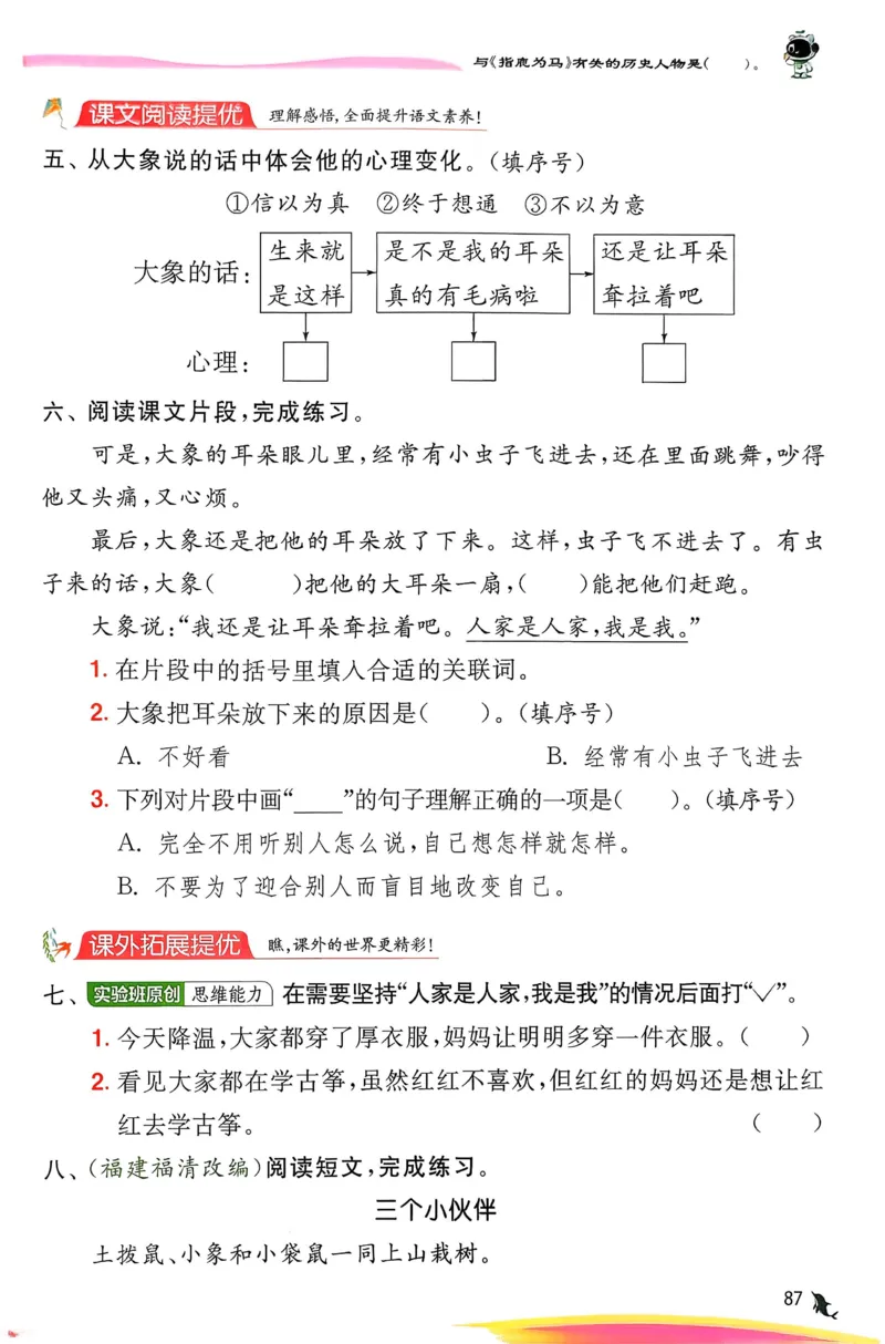 语文实验班二下（含答案）_2026春人教语文《实验班提优训练》_2026春《实验班提优训练》语文RJ2下