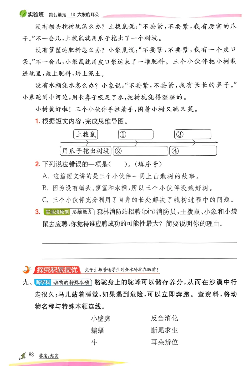 语文实验班二下（含答案）_2026春人教语文《实验班提优训练》_2026春《实验班提优训练》语文RJ2下