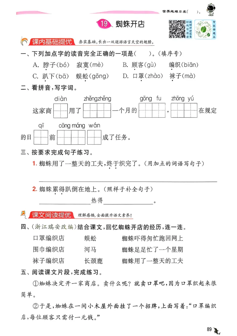语文实验班二下（含答案）_2026春人教语文《实验班提优训练》_2026春《实验班提优训练》语文RJ2下