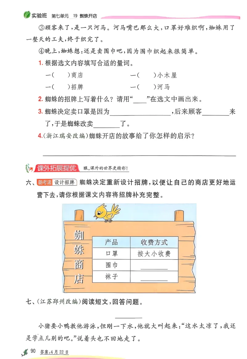 语文实验班二下（含答案）_2026春人教语文《实验班提优训练》_2026春《实验班提优训练》语文RJ2下