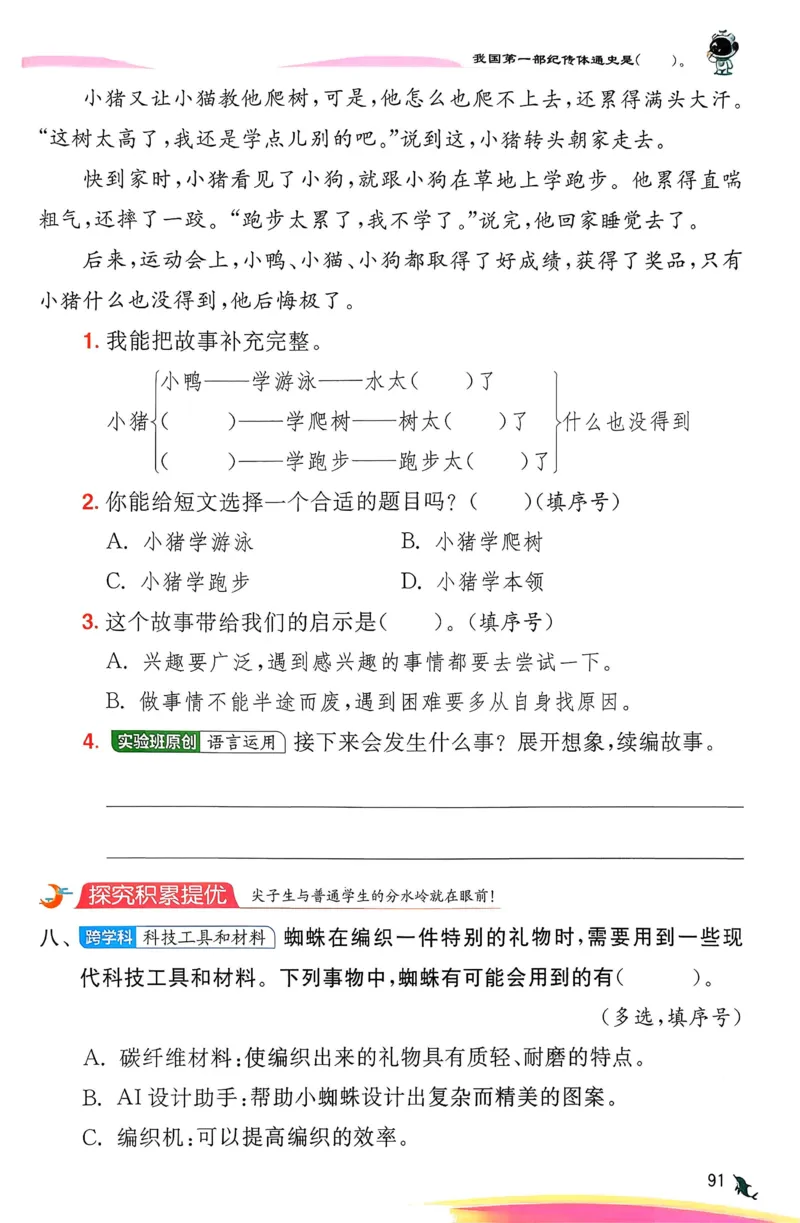 语文实验班二下（含答案）_2026春人教语文《实验班提优训练》_2026春《实验班提优训练》语文RJ2下