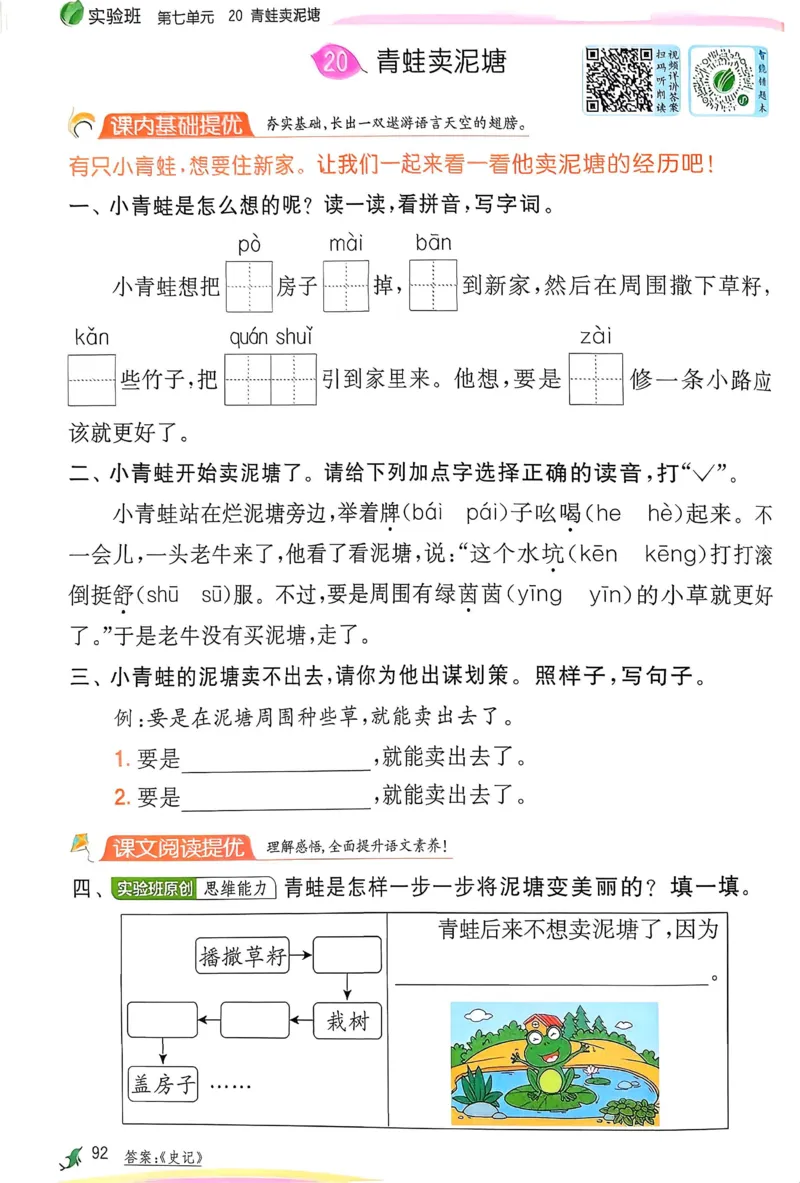 语文实验班二下（含答案）_2026春人教语文《实验班提优训练》_2026春《实验班提优训练》语文RJ2下