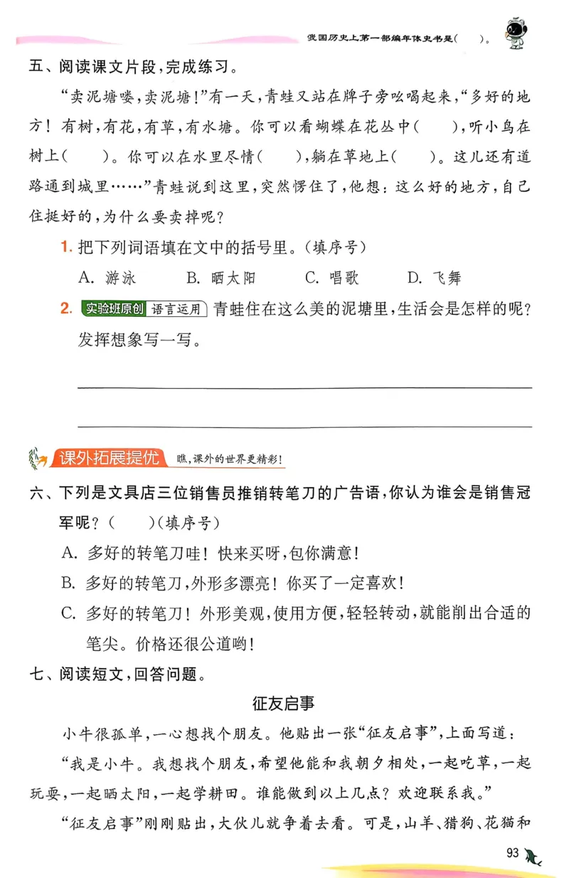 语文实验班二下（含答案）_2026春人教语文《实验班提优训练》_2026春《实验班提优训练》语文RJ2下