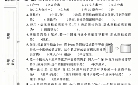 六年级（下）数学小升初模拟真题试卷2_小升初语数英真题卷+真题专项_六下数学《期末真题模拟测评卷》
