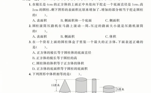 六年级（下）数学小升初模拟真题试卷2_小升初语数英真题卷+真题专项_六下数学《期末真题模拟测评卷》