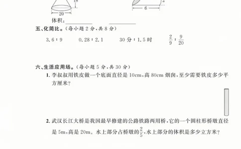六年级（下）数学小升初模拟真题试卷2_小升初语数英真题卷+真题专项_六下数学《期末真题模拟测评卷》