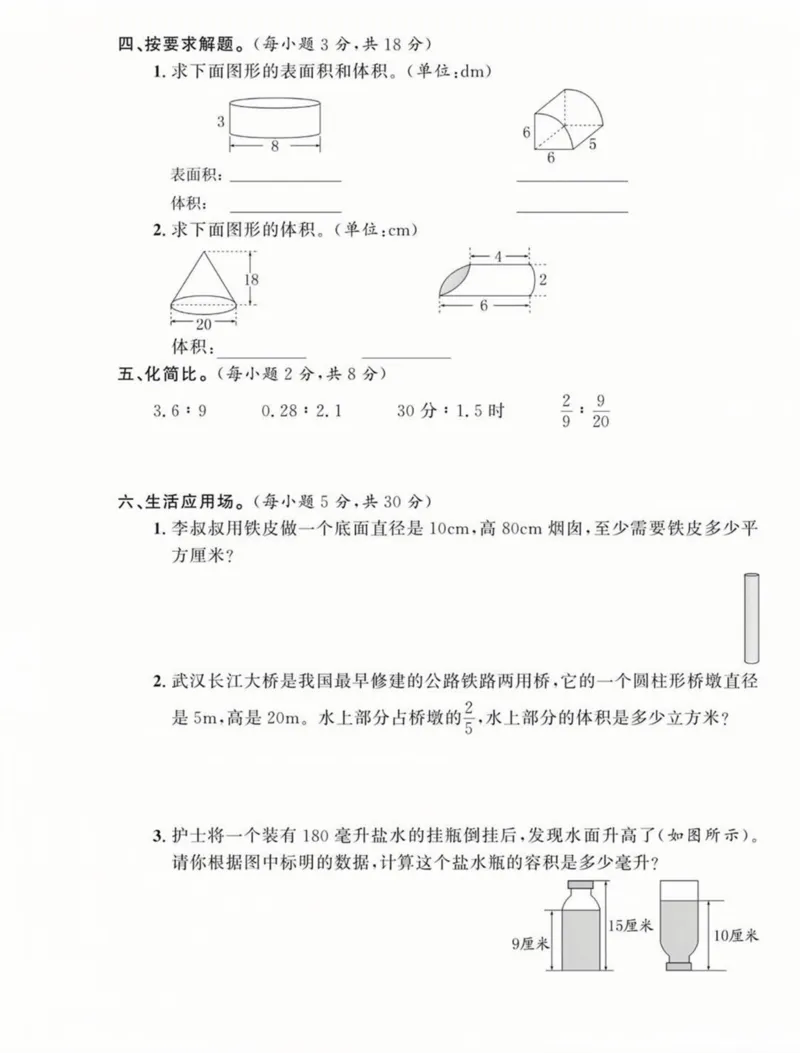 六年级（下）数学小升初模拟真题试卷2_小升初语数英真题卷+真题专项_六下数学《期末真题模拟测评卷》