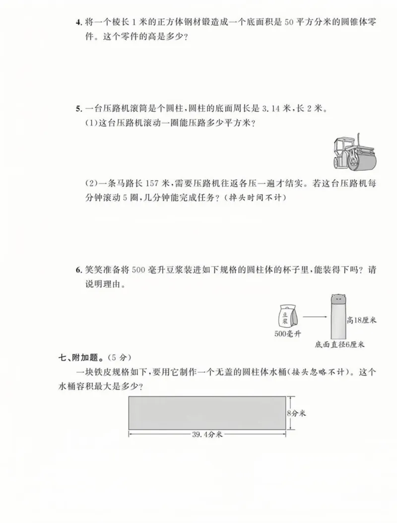 六年级（下）数学小升初模拟真题试卷2_小升初语数英真题卷+真题专项_六下数学《期末真题模拟测评卷》