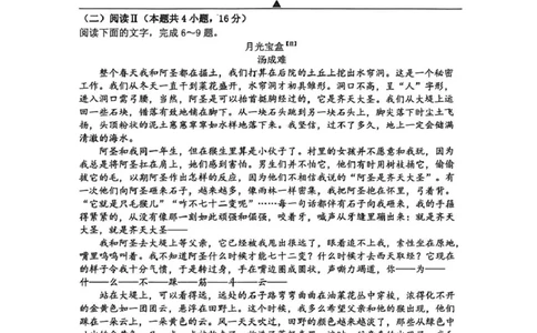 浙江省衢州市2025-2026学年高二上学期教学质量检测语文试卷（扫描版，含答案）_2026年02月高二试卷_260222浙江衢州市2025-2026学年高二上学期2月期末（全）