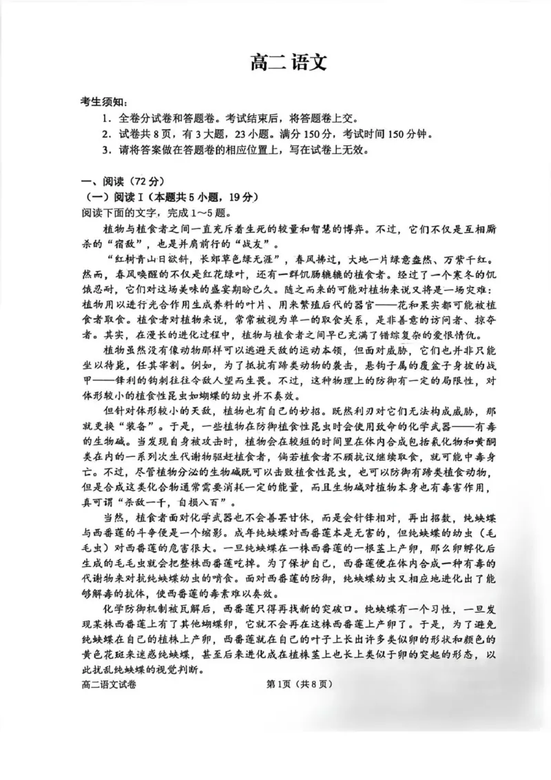 浙江省衢州市2025-2026学年高二上学期教学质量检测语文试卷（扫描版，含答案）_2026年02月高二试卷_260222浙江衢州市2025-2026学年高二上学期2月期末（全）