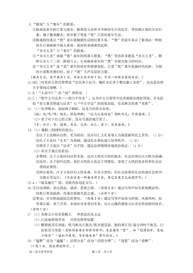 浙江省衢州市2025-2026学年高二上学期教学质量检测语文试卷（扫描版，含答案）_2026年02月高二试卷_260222浙江衢州市2025-2026学年高二上学期2月期末（全）