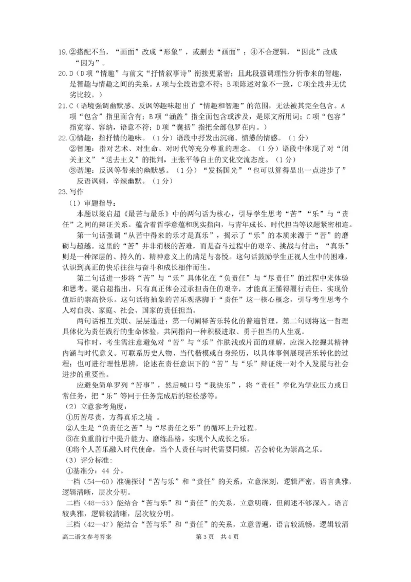 浙江省衢州市2025-2026学年高二上学期教学质量检测语文试卷（扫描版，含答案）_2026年02月高二试卷_260222浙江衢州市2025-2026学年高二上学期2月期末（全）