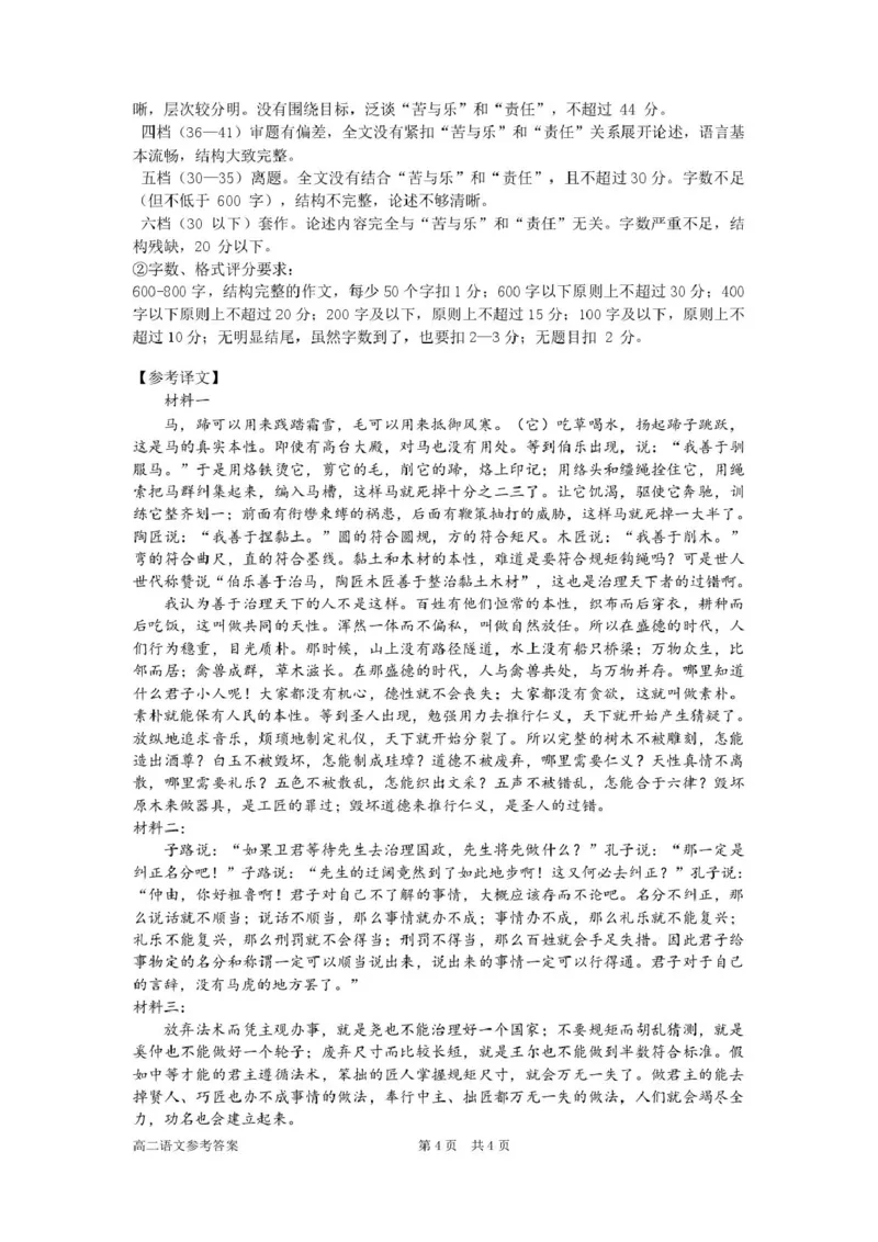 浙江省衢州市2025-2026学年高二上学期教学质量检测语文试卷（扫描版，含答案）_2026年02月高二试卷_260222浙江衢州市2025-2026学年高二上学期2月期末（全）
