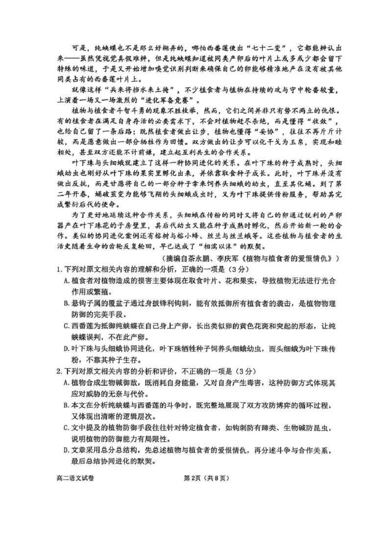 浙江省衢州市2025-2026学年高二上学期教学质量检测语文试卷（扫描版，含答案）_2026年02月高二试卷_260222浙江衢州市2025-2026学年高二上学期2月期末（全）