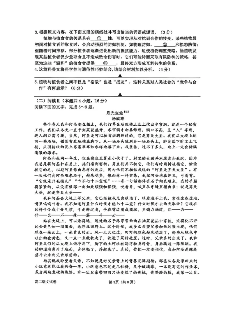 浙江省衢州市2025-2026学年高二上学期教学质量检测语文试卷（扫描版，含答案）_2026年02月高二试卷_260222浙江衢州市2025-2026学年高二上学期2月期末（全）