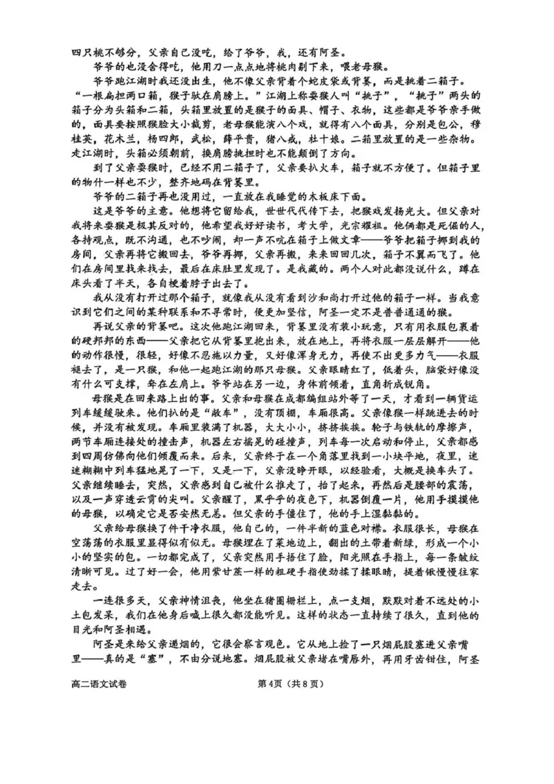 浙江省衢州市2025-2026学年高二上学期教学质量检测语文试卷（扫描版，含答案）_2026年02月高二试卷_260222浙江衢州市2025-2026学年高二上学期2月期末（全）