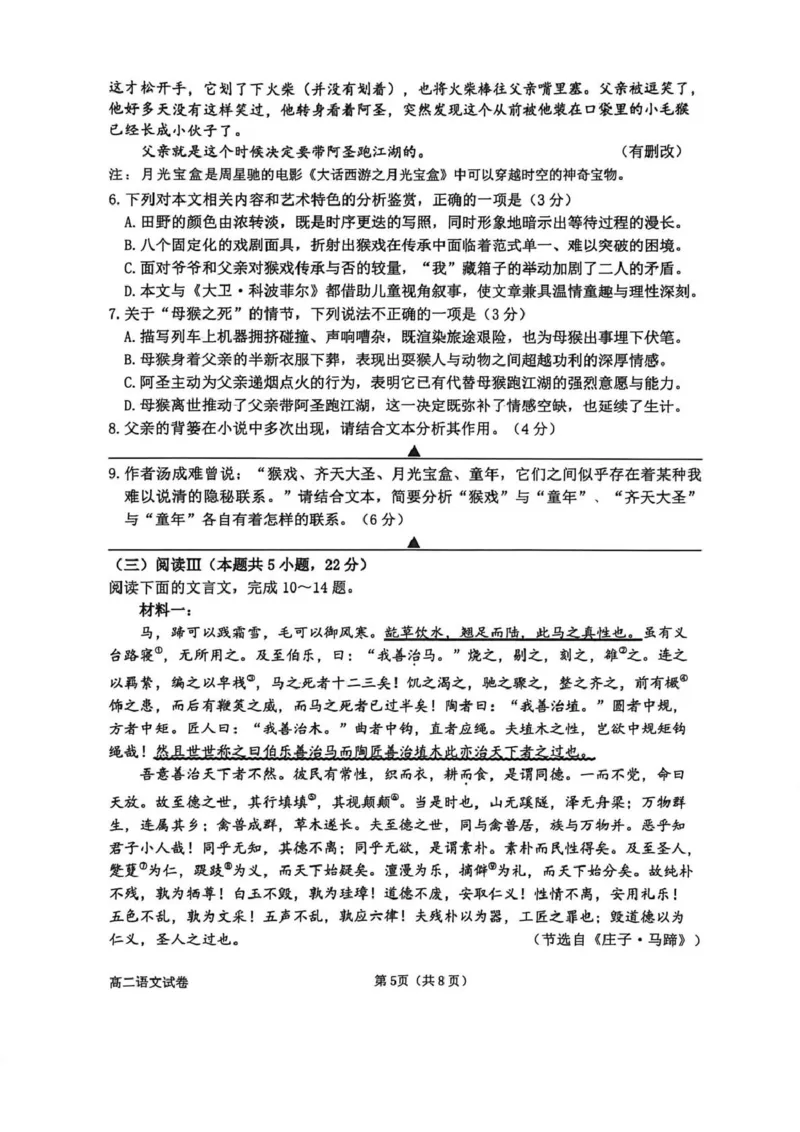 浙江省衢州市2025-2026学年高二上学期教学质量检测语文试卷（扫描版，含答案）_2026年02月高二试卷_260222浙江衢州市2025-2026学年高二上学期2月期末（全）