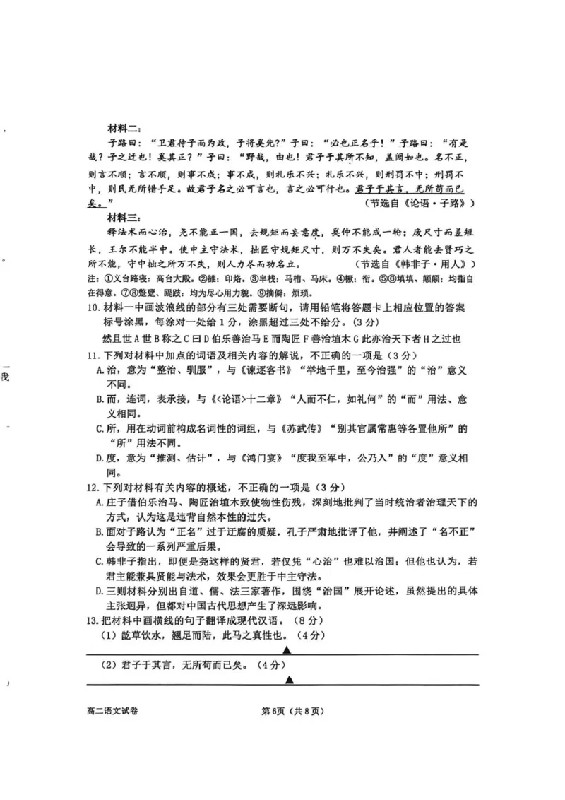 浙江省衢州市2025-2026学年高二上学期教学质量检测语文试卷（扫描版，含答案）_2026年02月高二试卷_260222浙江衢州市2025-2026学年高二上学期2月期末（全）