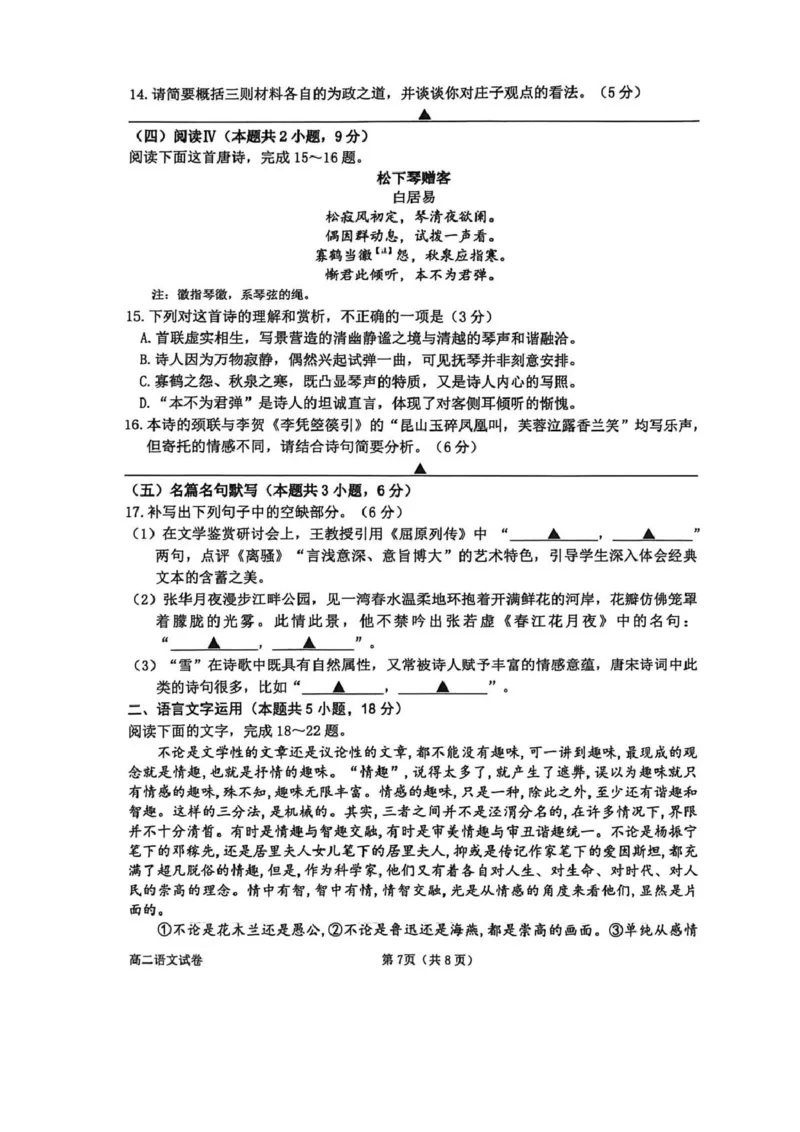浙江省衢州市2025-2026学年高二上学期教学质量检测语文试卷（扫描版，含答案）_2026年02月高二试卷_260222浙江衢州市2025-2026学年高二上学期2月期末（全）