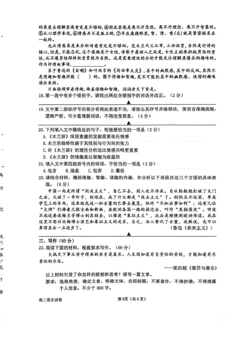 浙江省衢州市2025-2026学年高二上学期教学质量检测语文试卷（扫描版，含答案）_2026年02月高二试卷_260222浙江衢州市2025-2026学年高二上学期2月期末（全）