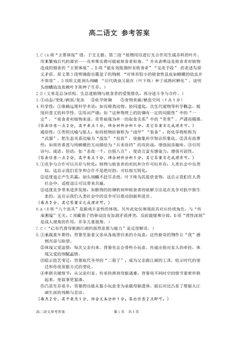 浙江省衢州市2025-2026学年高二上学期教学质量检测语文试卷（扫描版，含答案）_2026年02月高二试卷_260222浙江衢州市2025-2026学年高二上学期2月期末（全）