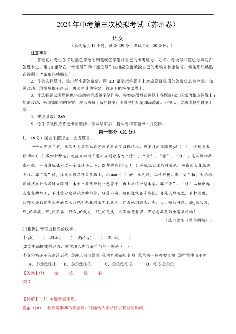 语文（苏州卷）（全解全析）_中考复习资料_语数英物化_1语文中考复习_赠送：2024中考模拟题_三模（40套）_语文（苏州专用）