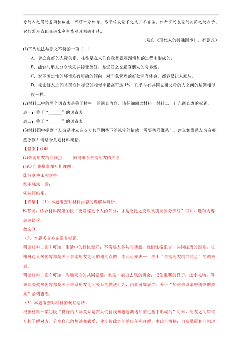 语文（苏州卷）（全解全析）_中考复习资料_语数英物化_1语文中考复习_赠送：2024中考模拟题_三模（40套）_语文（苏州专用）
