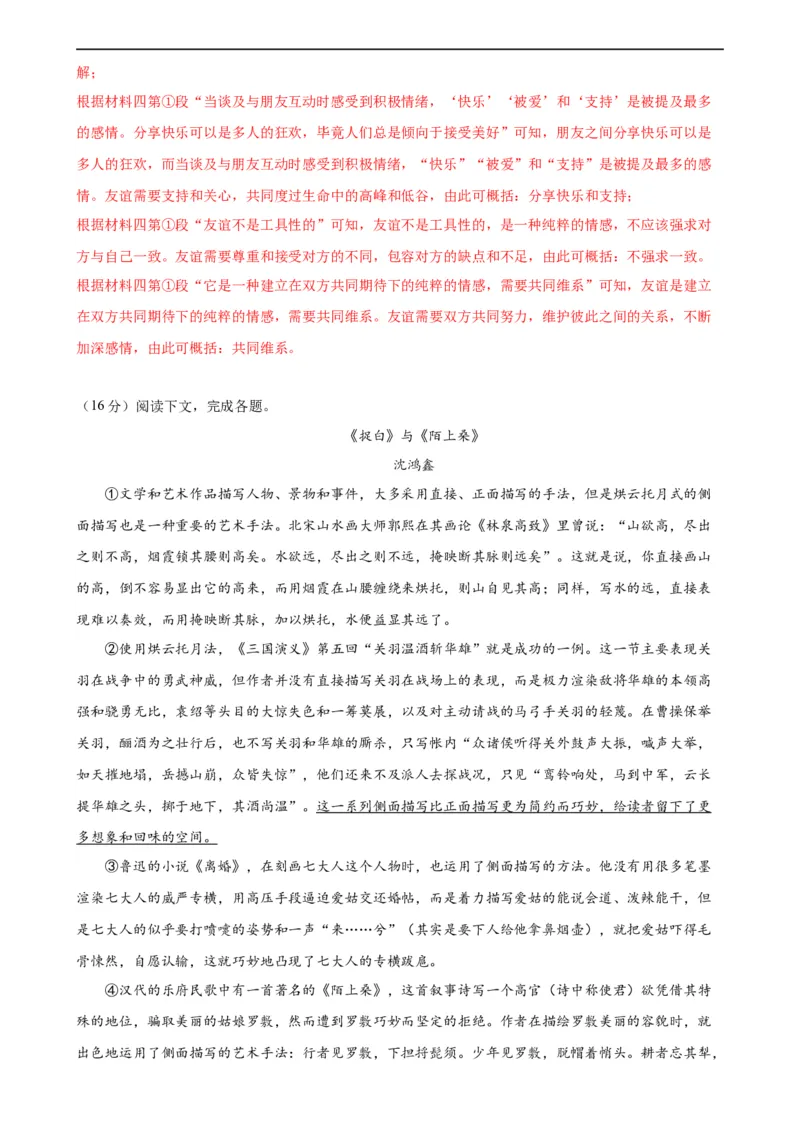 语文（苏州卷）（全解全析）_中考复习资料_语数英物化_1语文中考复习_赠送：2024中考模拟题_三模（40套）_语文（苏州专用）
