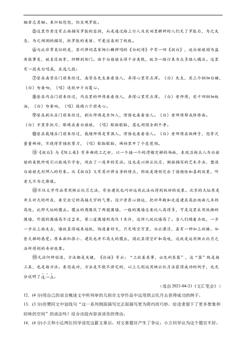 语文（苏州卷）（全解全析）_中考复习资料_语数英物化_1语文中考复习_赠送：2024中考模拟题_三模（40套）_语文（苏州专用）
