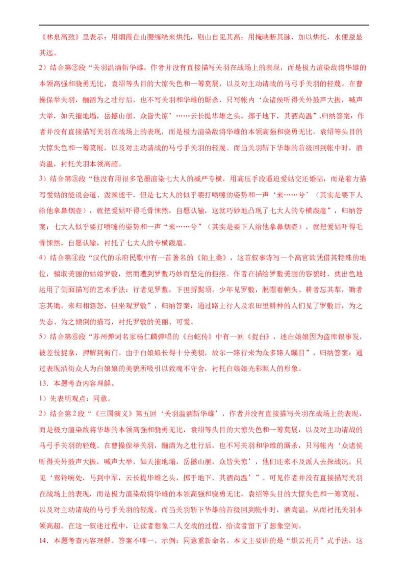 语文（苏州卷）（全解全析）_中考复习资料_语数英物化_1语文中考复习_赠送：2024中考模拟题_三模（40套）_语文（苏州专用）