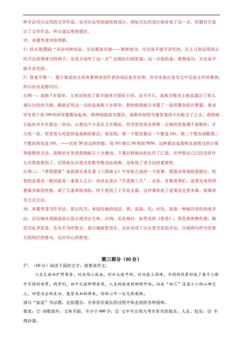 语文（苏州卷）（全解全析）_中考复习资料_语数英物化_1语文中考复习_赠送：2024中考模拟题_三模（40套）_语文（苏州专用）