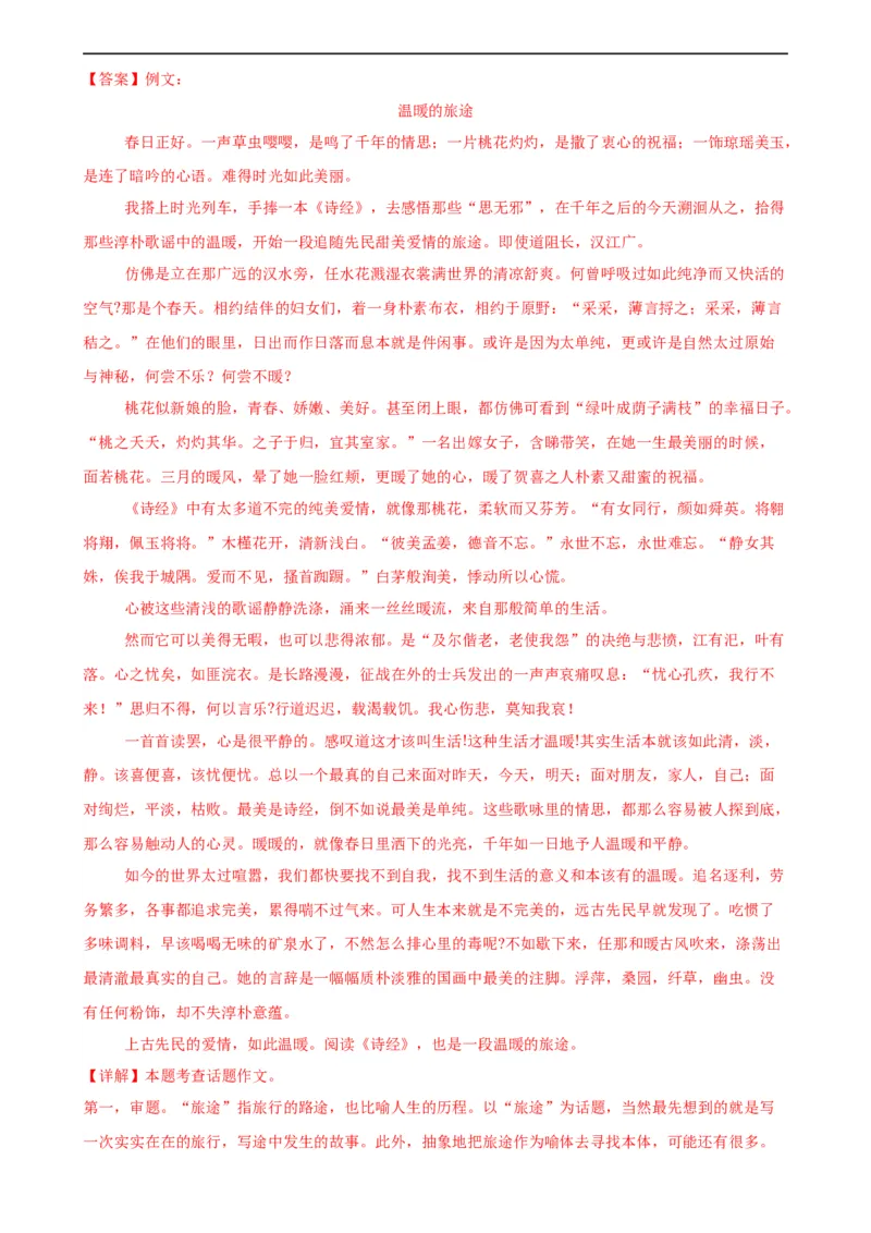 语文（苏州卷）（全解全析）_中考复习资料_语数英物化_1语文中考复习_赠送：2024中考模拟题_三模（40套）_语文（苏州专用）