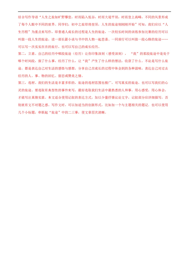 语文（苏州卷）（全解全析）_中考复习资料_语数英物化_1语文中考复习_赠送：2024中考模拟题_三模（40套）_语文（苏州专用）