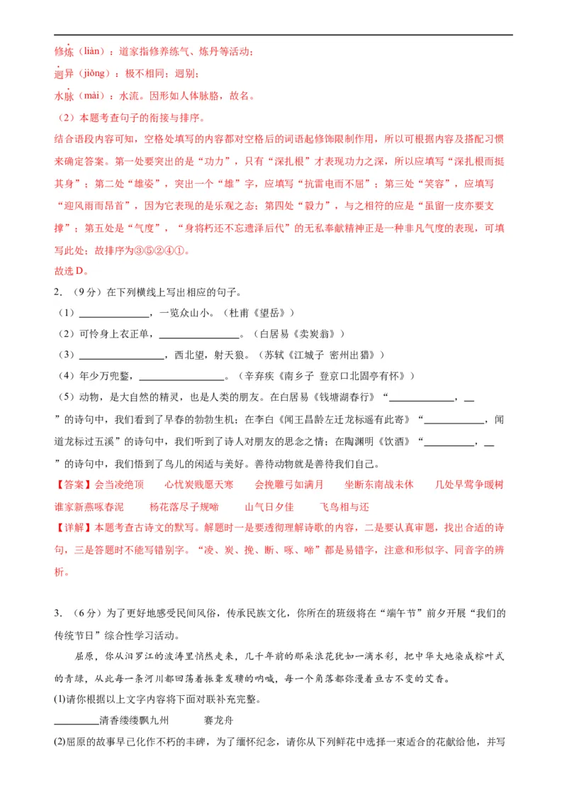 语文（苏州卷）（全解全析）_中考复习资料_语数英物化_1语文中考复习_赠送：2024中考模拟题_三模（40套）_语文（苏州专用）