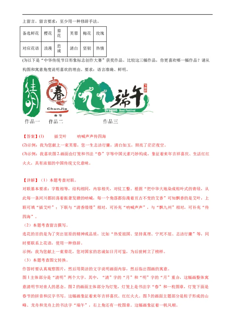 语文（苏州卷）（全解全析）_中考复习资料_语数英物化_1语文中考复习_赠送：2024中考模拟题_三模（40套）_语文（苏州专用）