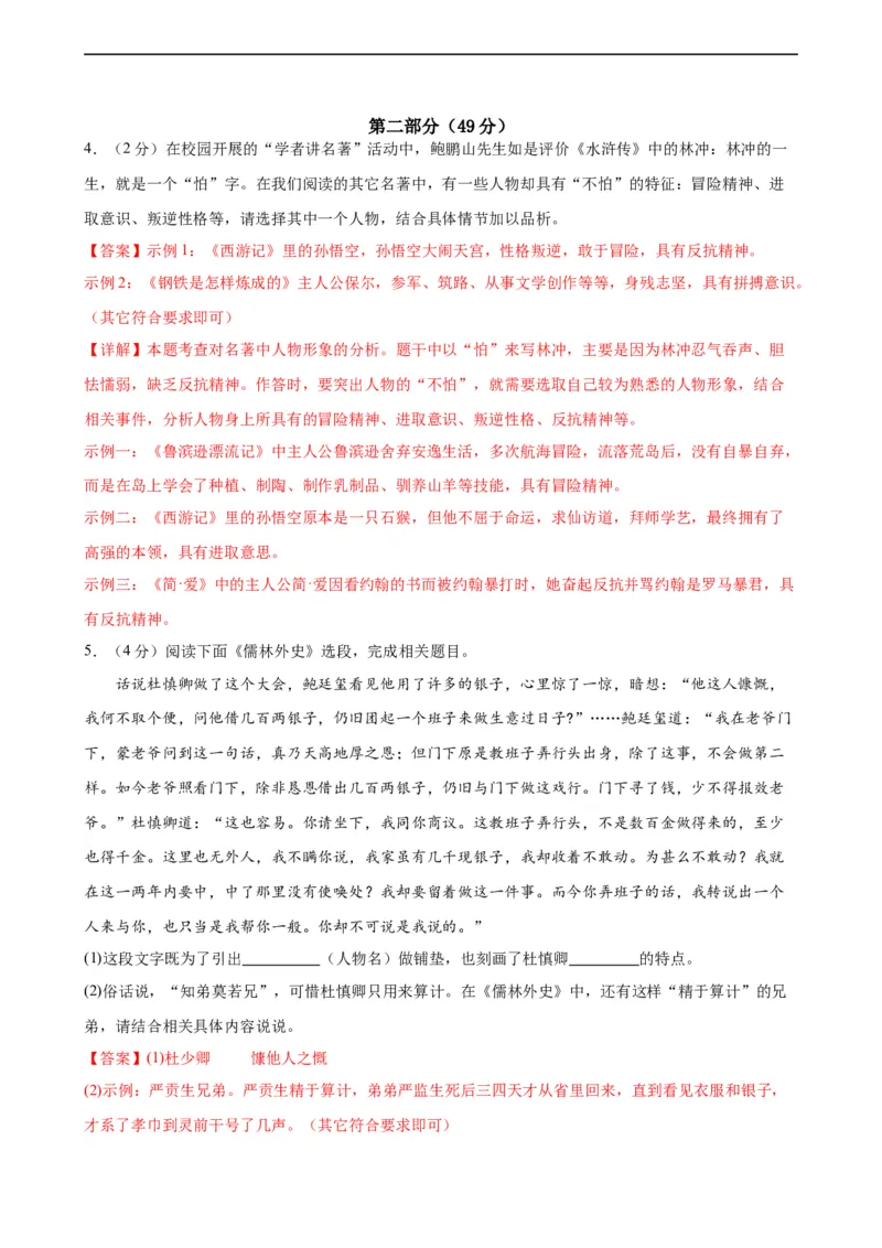 语文（苏州卷）（全解全析）_中考复习资料_语数英物化_1语文中考复习_赠送：2024中考模拟题_三模（40套）_语文（苏州专用）