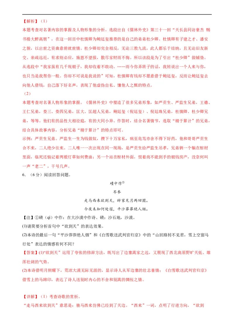 语文（苏州卷）（全解全析）_中考复习资料_语数英物化_1语文中考复习_赠送：2024中考模拟题_三模（40套）_语文（苏州专用）