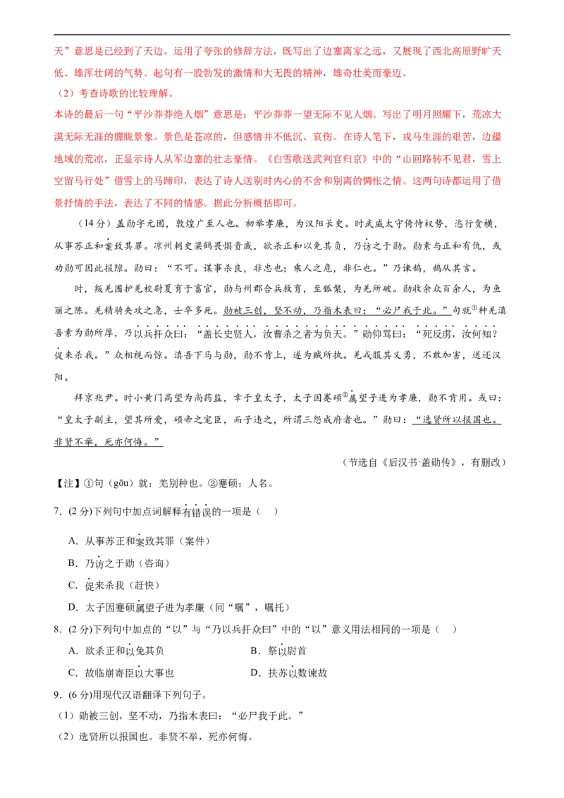 语文（苏州卷）（全解全析）_中考复习资料_语数英物化_1语文中考复习_赠送：2024中考模拟题_三模（40套）_语文（苏州专用）