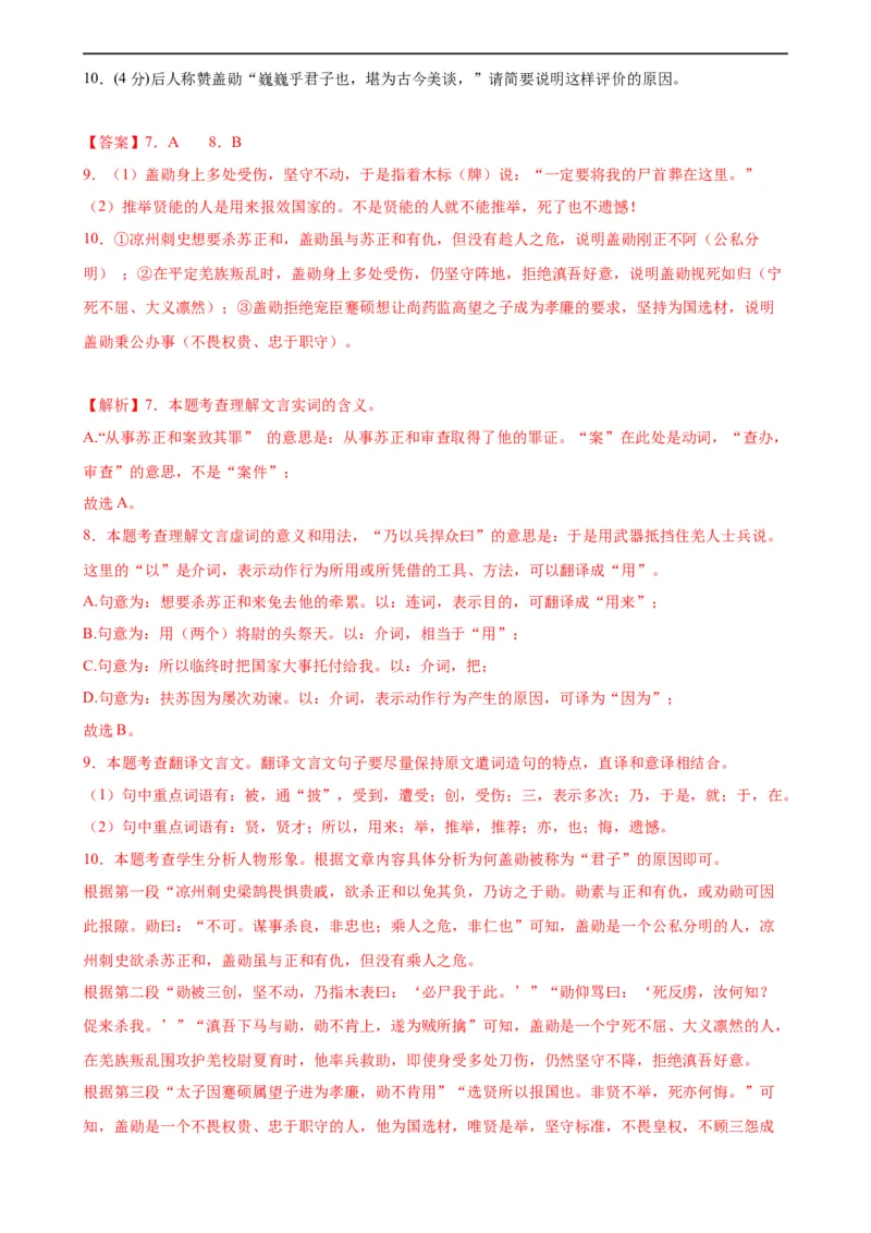 语文（苏州卷）（全解全析）_中考复习资料_语数英物化_1语文中考复习_赠送：2024中考模拟题_三模（40套）_语文（苏州专用）