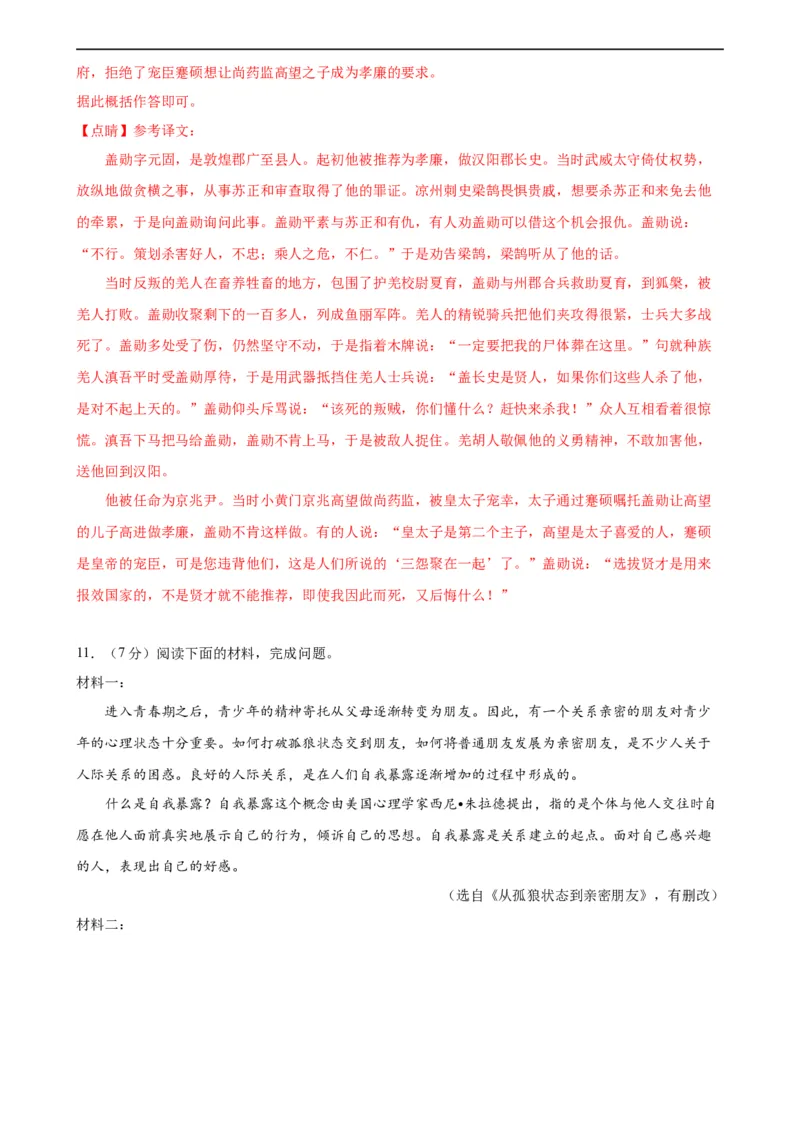 语文（苏州卷）（全解全析）_中考复习资料_语数英物化_1语文中考复习_赠送：2024中考模拟题_三模（40套）_语文（苏州专用）