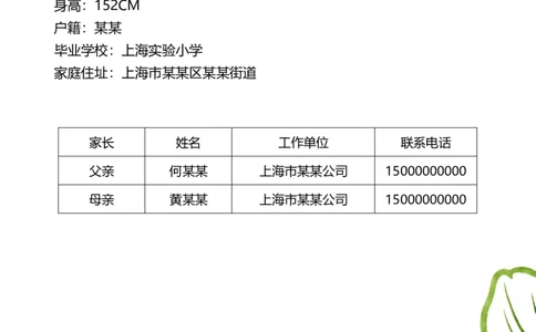 升学君整理绿色花纹简约-小升初简历模板_小升初《学生简历模板》单页+多页_66份小升初简历整理